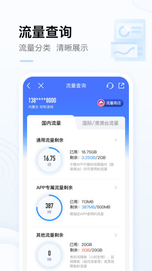中国移动app最新版下载安装截图2
