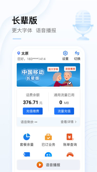 中国移动app最新版下载安装截图1