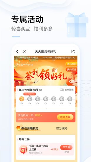 中国移动app最新版下载安装截图3
