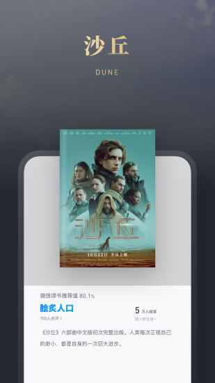 微信读书app免费版