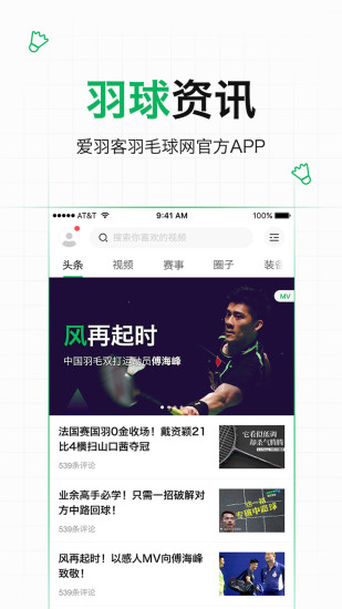 爱羽客羽毛球app下载