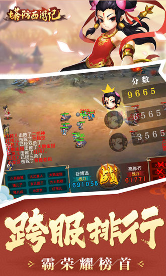 塔防西游记最新版