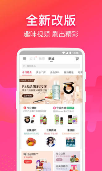 云集代言最新版本