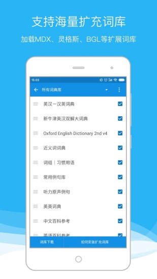 欧路英语词典安卓版