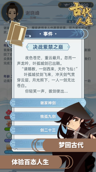古代人生破解版下载