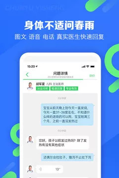春雨医生app截图3