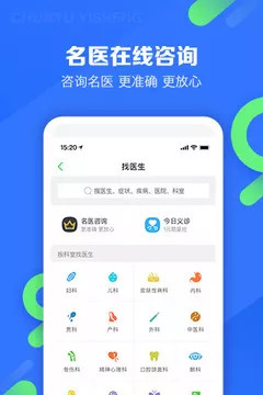 春雨医生app截图4