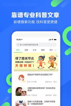 春雨医生app截图5