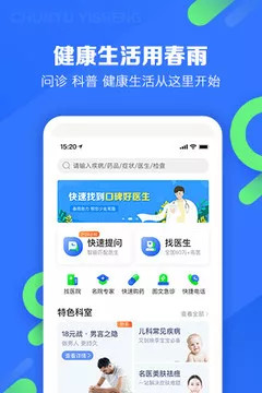 春雨医生安卓版截图1