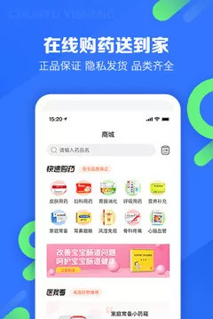 春雨医生安卓版截图2