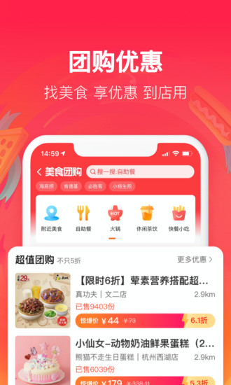 饿了么最新版截图5