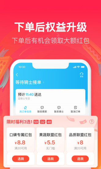 饿了么ios版截图4