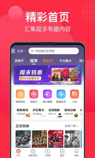 猫眼手机版截图2