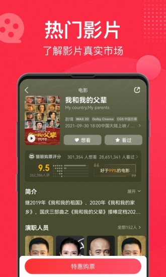 猫眼手机版截图1