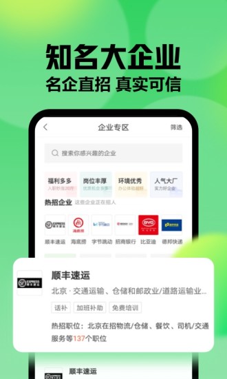 赶集网直聘安卓版截图2