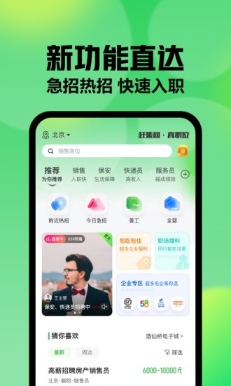 赶集网直聘安卓版截图4