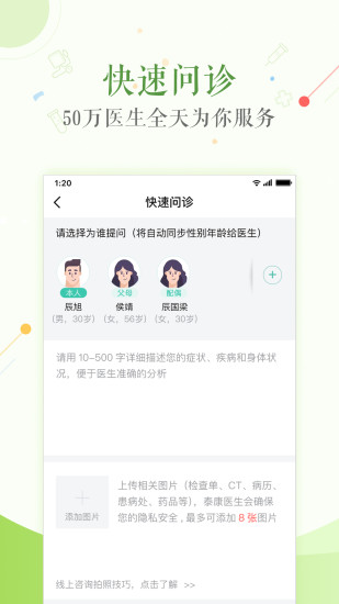 泰康医生免费版