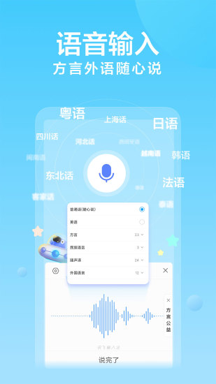 讯飞输入法app截图5