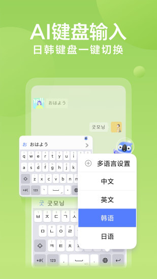 讯飞输入法app截图3