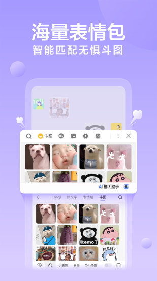 讯飞输入法app截图4