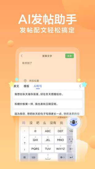 讯飞输入法app截图2
