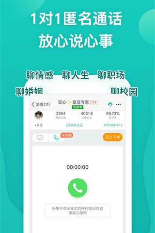 松果倾诉最新版