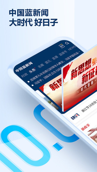 中国蓝新闻客户端下载