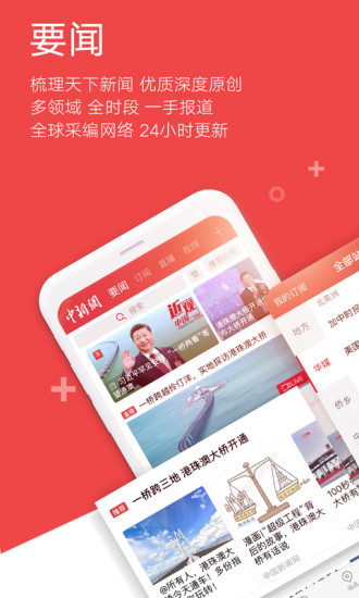 中国新闻网官方版下载