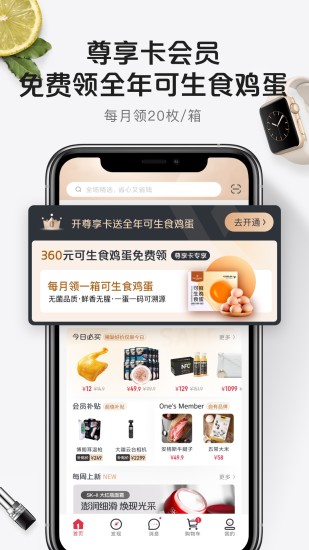 1号会员店正版下载