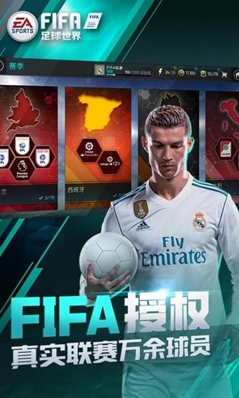 FIFA足球世界体验版截图1