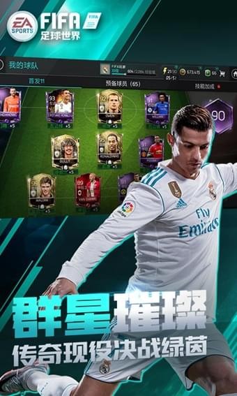 FIFA足球世界体验版截图3