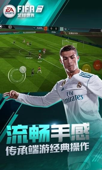 FIFA足球世界体验版截图2