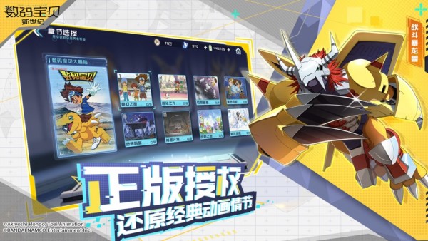 数码宝贝新世纪内购解锁版截图4