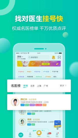 健康160客户端下载