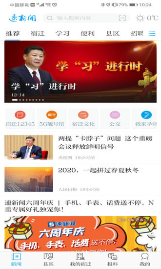 速新闻app下载