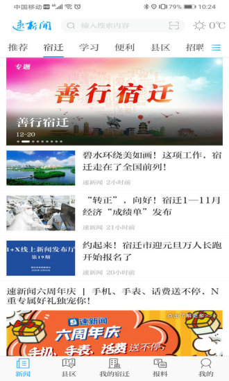 速新闻app