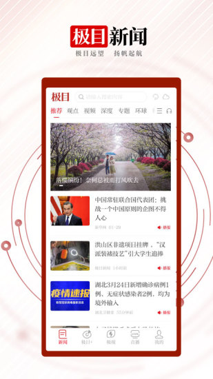 极目新闻官方版下载