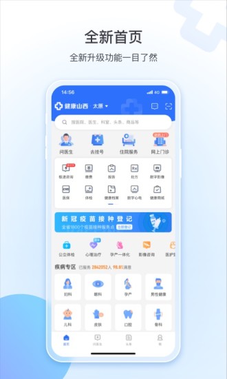 健康山西官方版