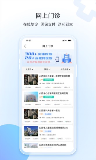 健康山西官方版下载