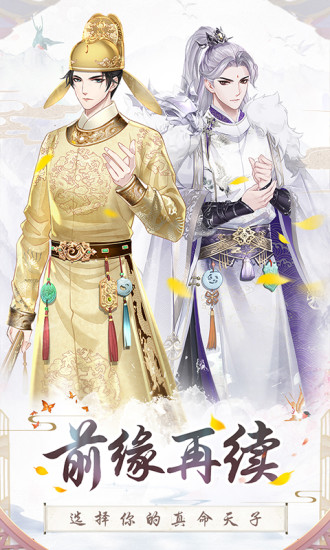 盛世芳华解锁版截图5