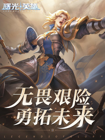 曙光英雄bt解锁版截图2