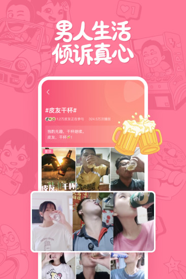 皮皮搞笑最新版下载截图3