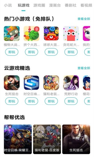 游帮帮解锁版免排队截图1