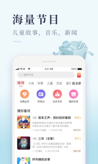 喜马拉雅极速版vip解锁版截图2