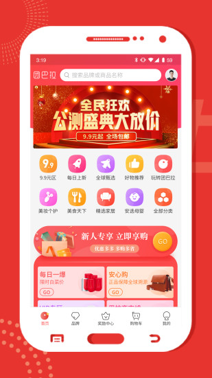 团巴拉最新版