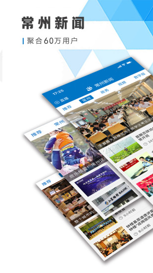 常州新闻最新版2021下载