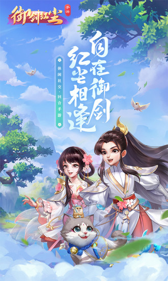 御剑红尘苹果版