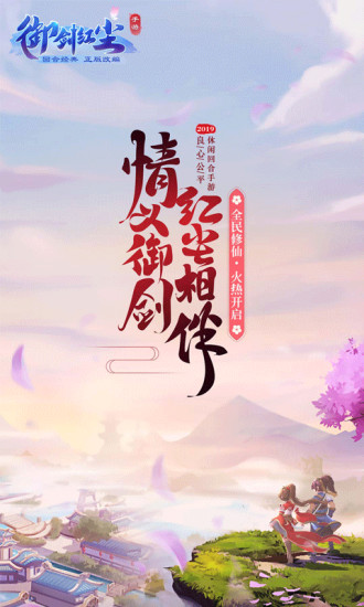 御剑红尘苹果版下载