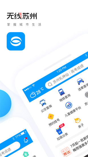 无线苏州官方版下载