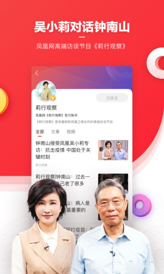 凤凰新闻手机版截图5